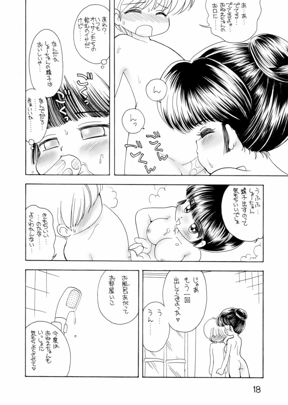 巨乳小学生Tちゃん - page16