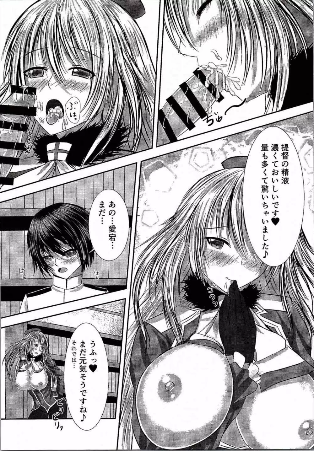 午後の提督室 - page14