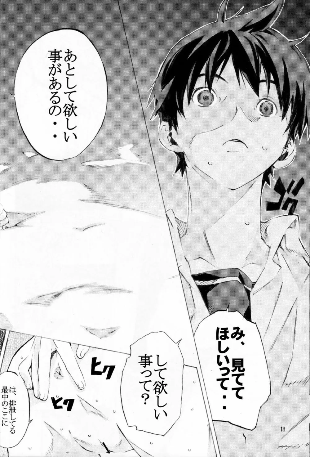SYNCHROCORD 7 - page17