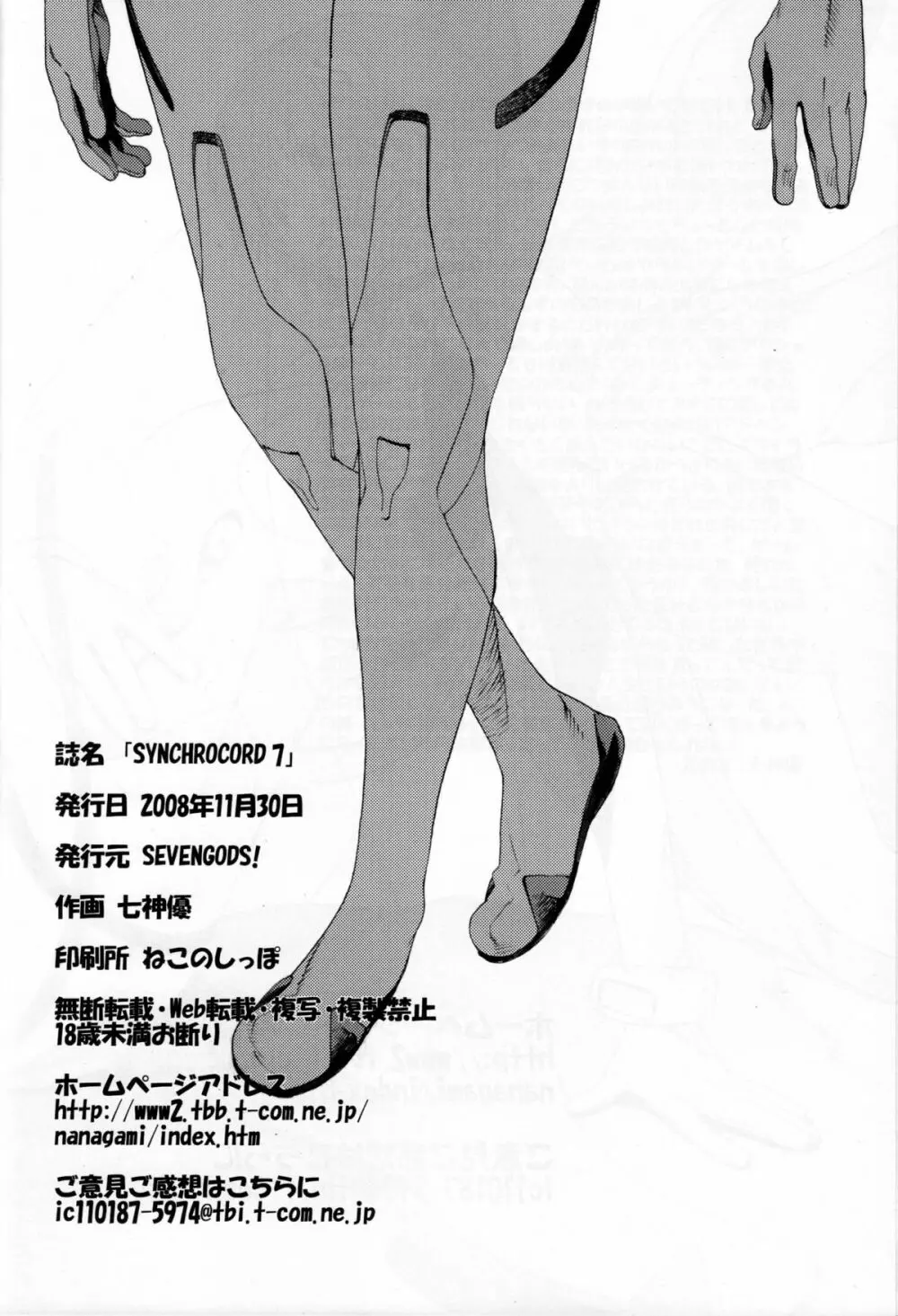 SYNCHROCORD 7 - page65