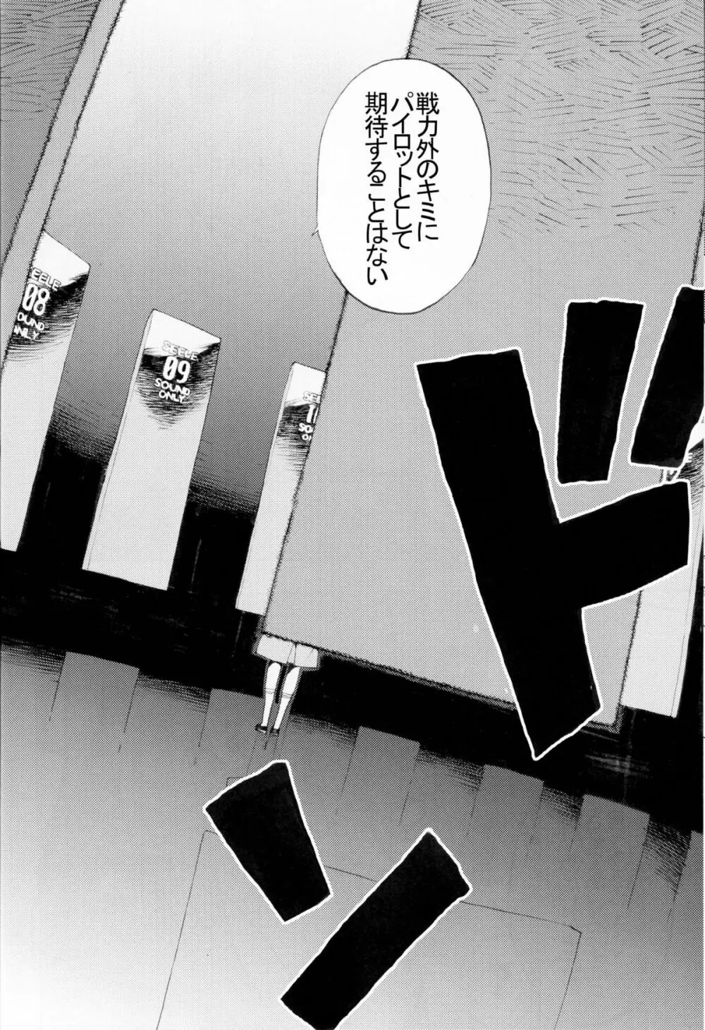 SYNCHROCORD 7 - page7