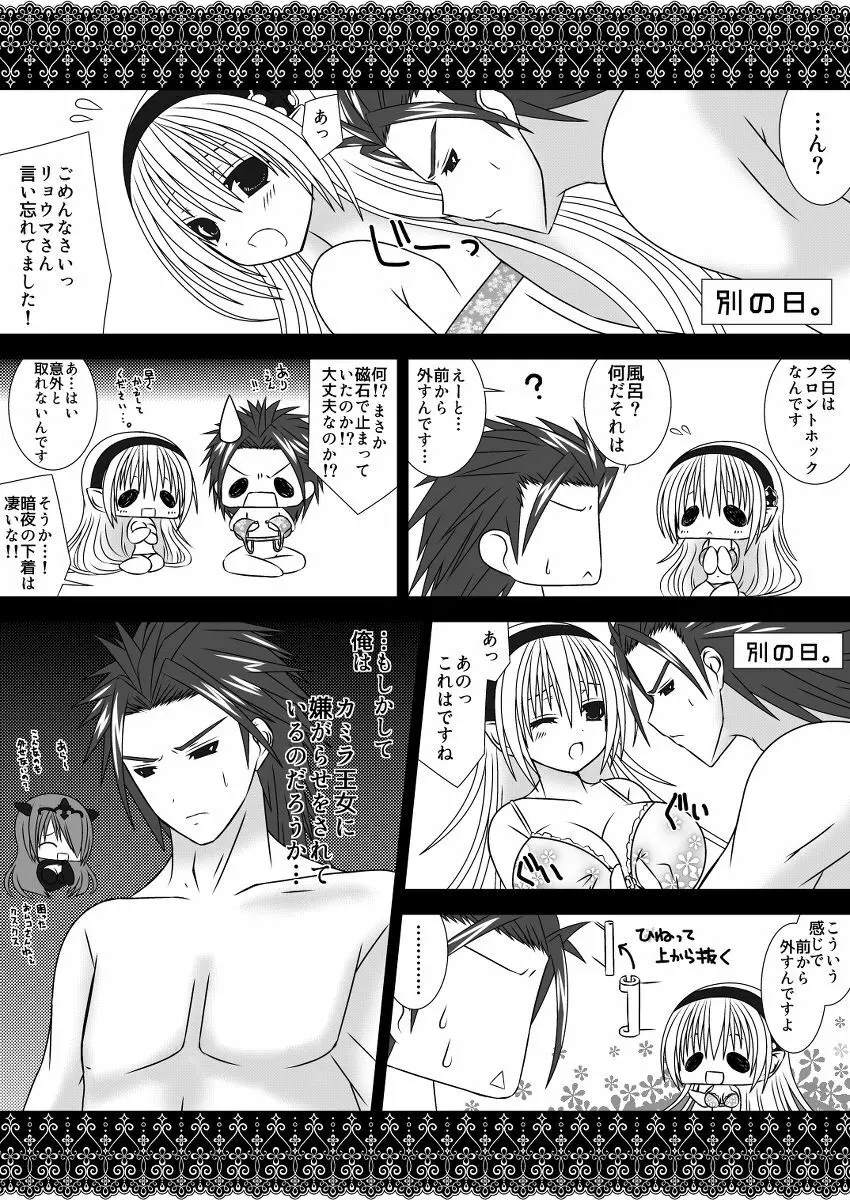 白夜兄妹連理 - page24