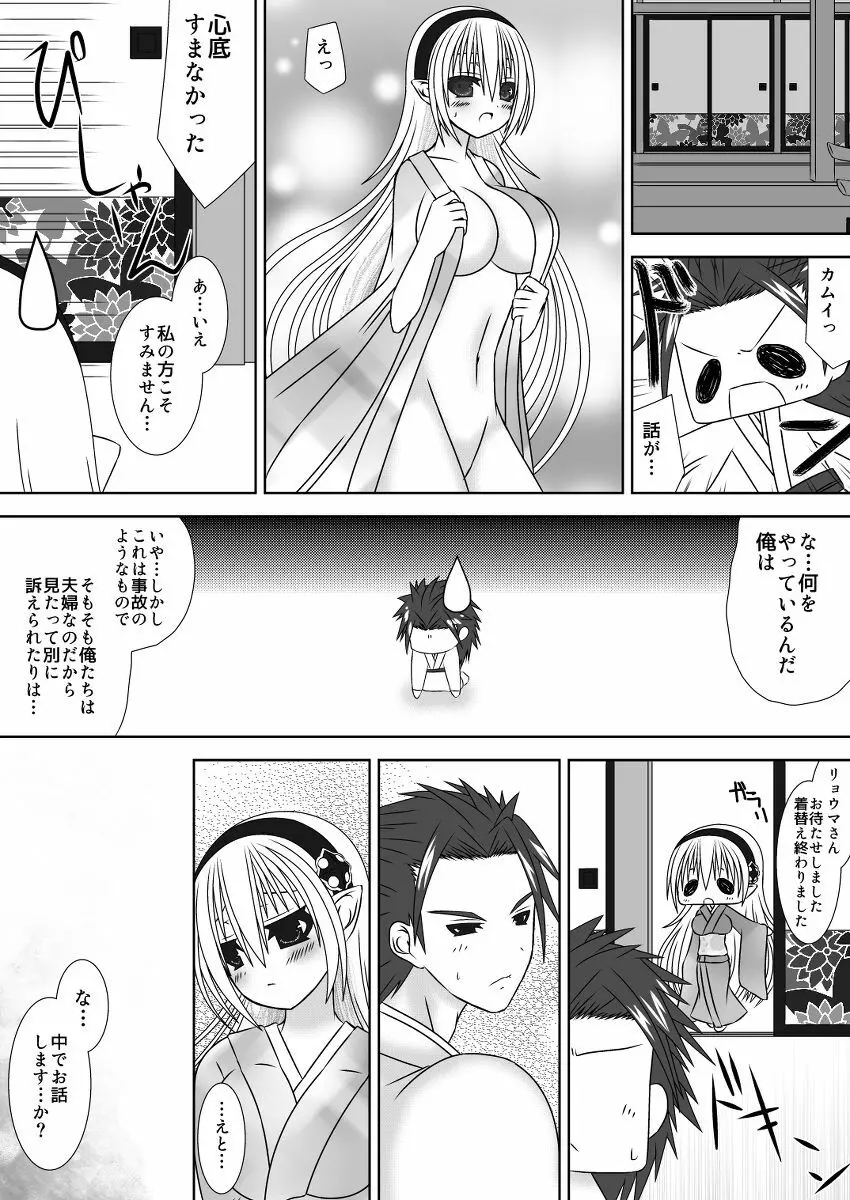 白夜兄妹連理 - page5