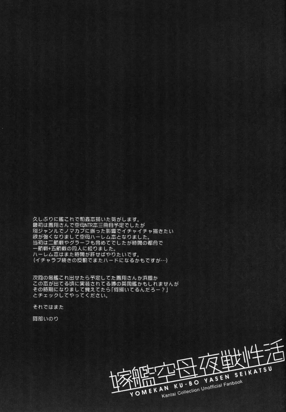 嫁艦空母夜戦性活 - page24