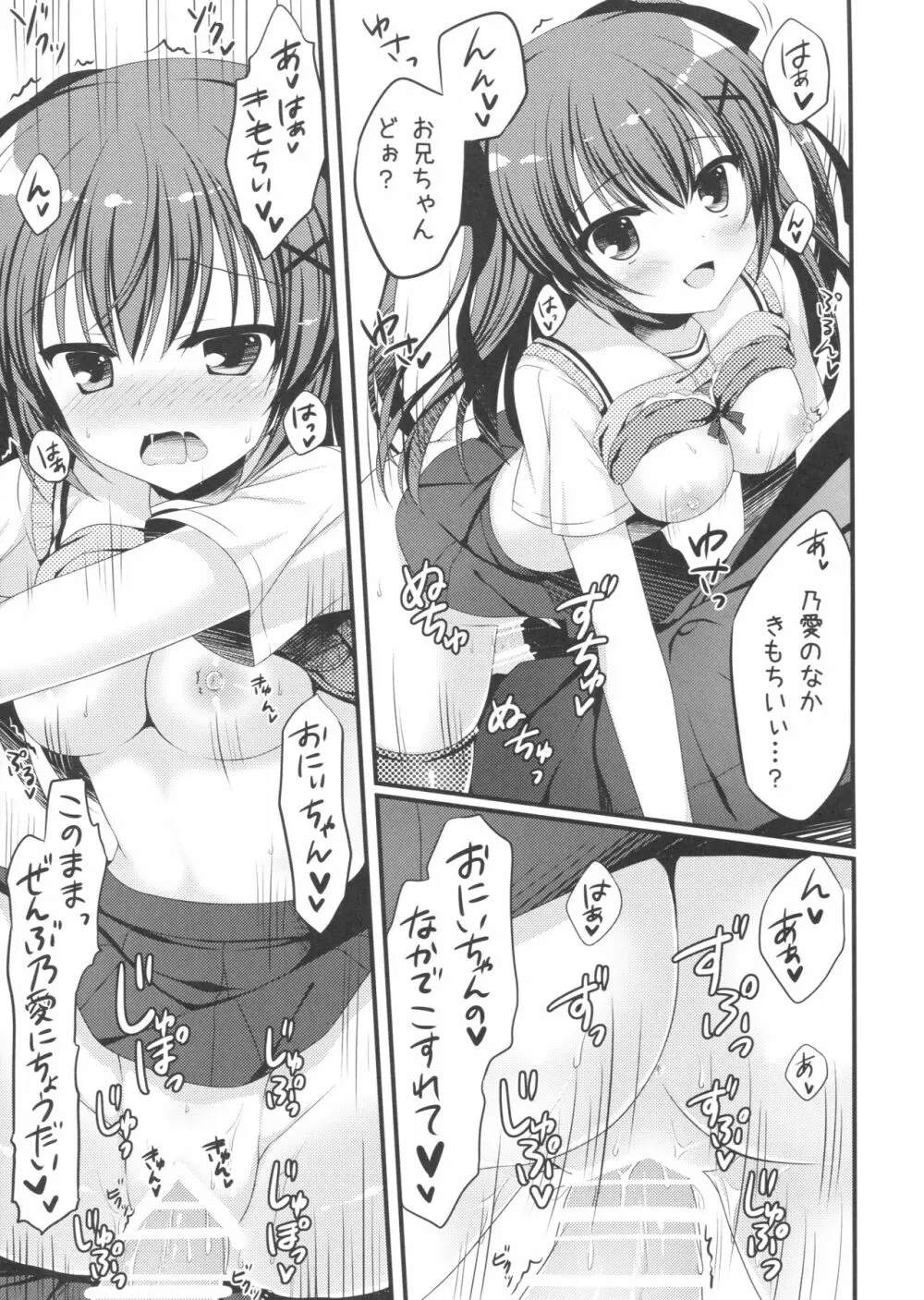 おにいちゃん!Hなのはいけません?! - page10