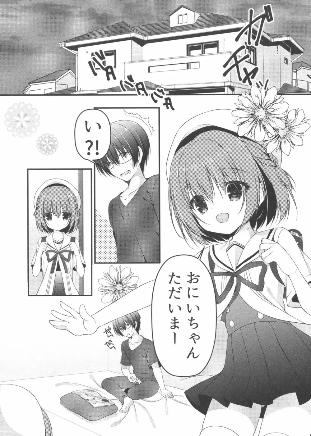 おにいちゃん!Hなのはいけません?! - page12