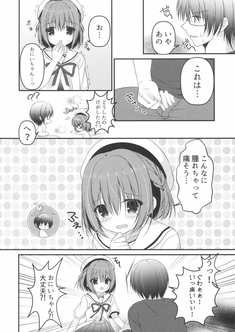 おにいちゃん!Hなのはいけません?! - page13
