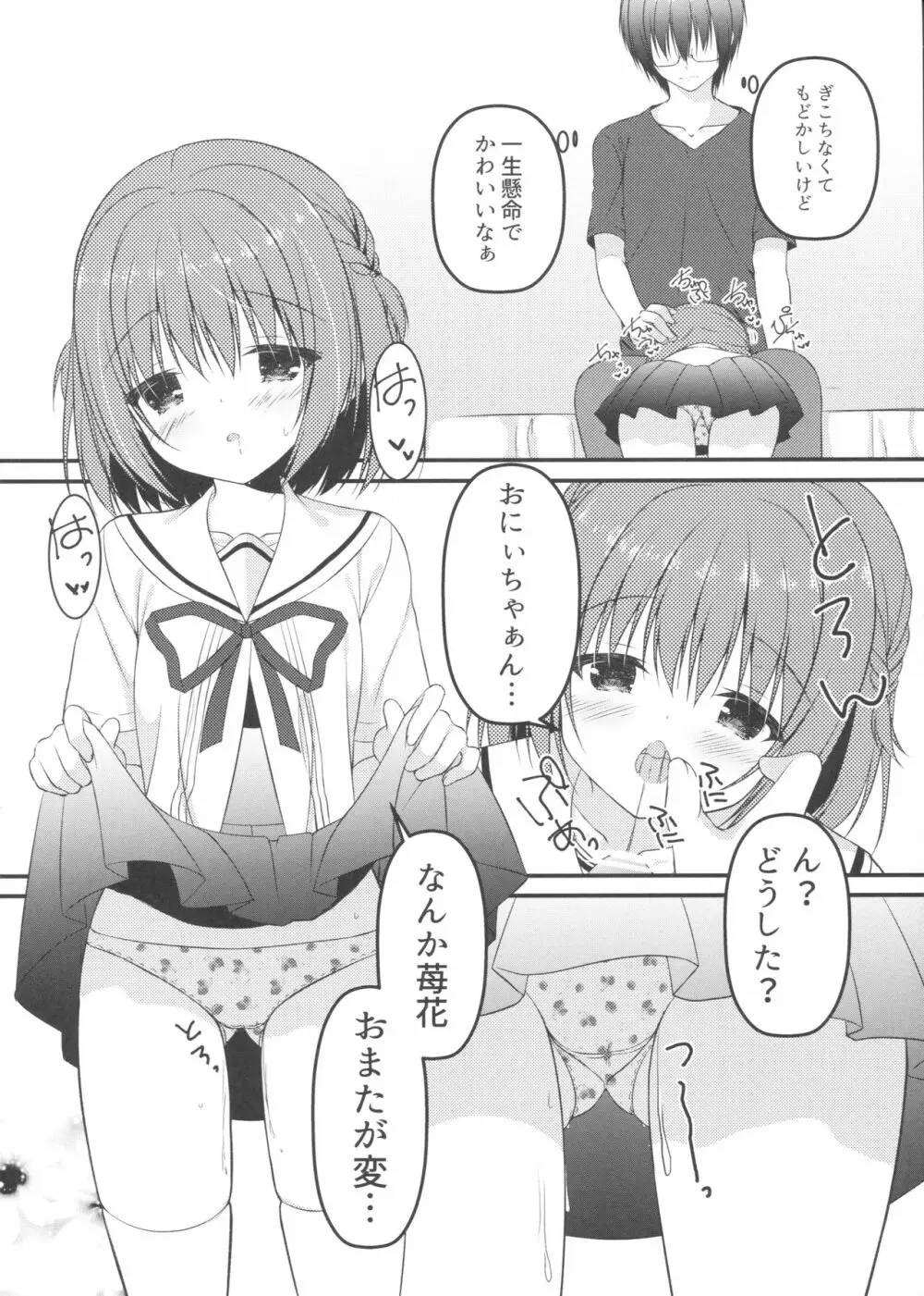 おにいちゃん!Hなのはいけません?! - page15