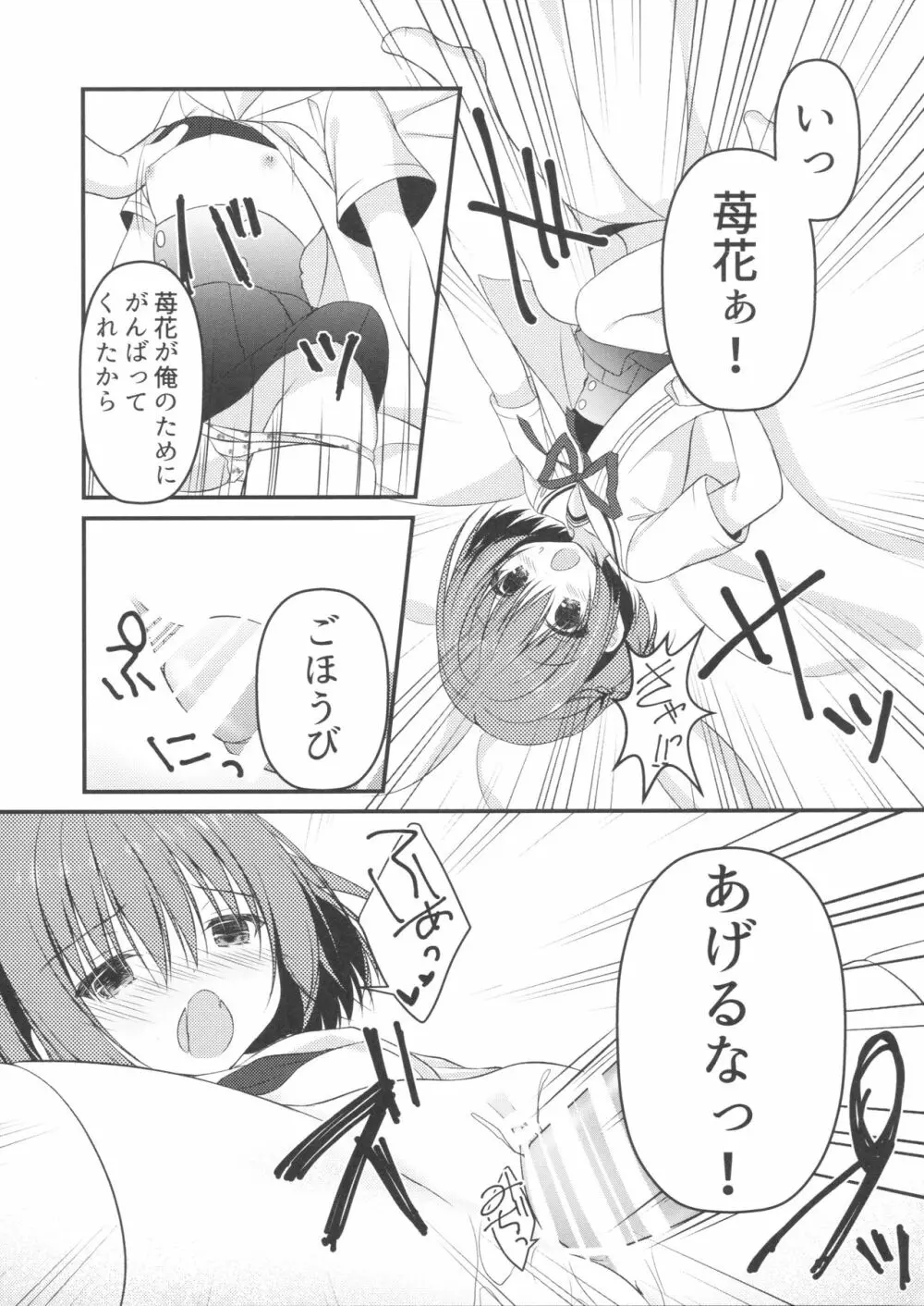 おにいちゃん!Hなのはいけません?! - page16