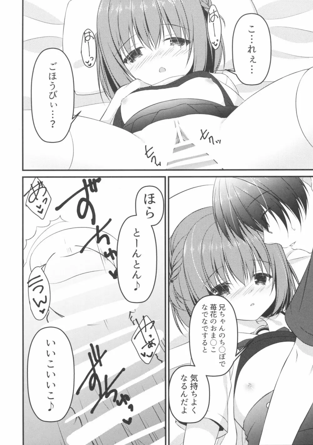 おにいちゃん!Hなのはいけません?! - page17