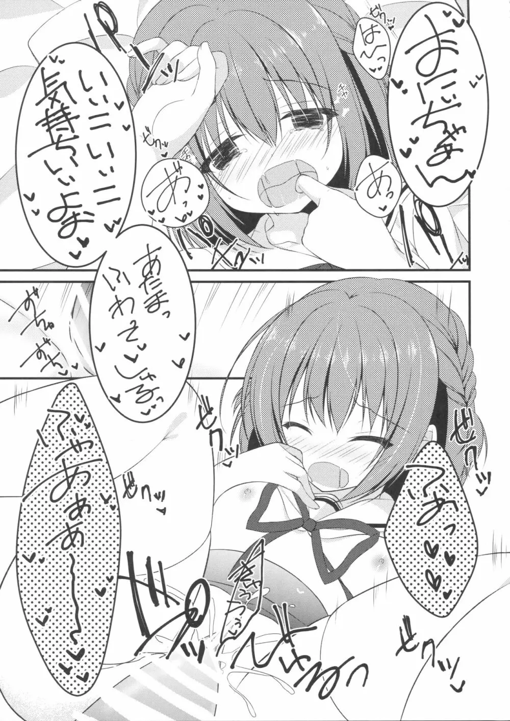 おにいちゃん!Hなのはいけません?! - page18