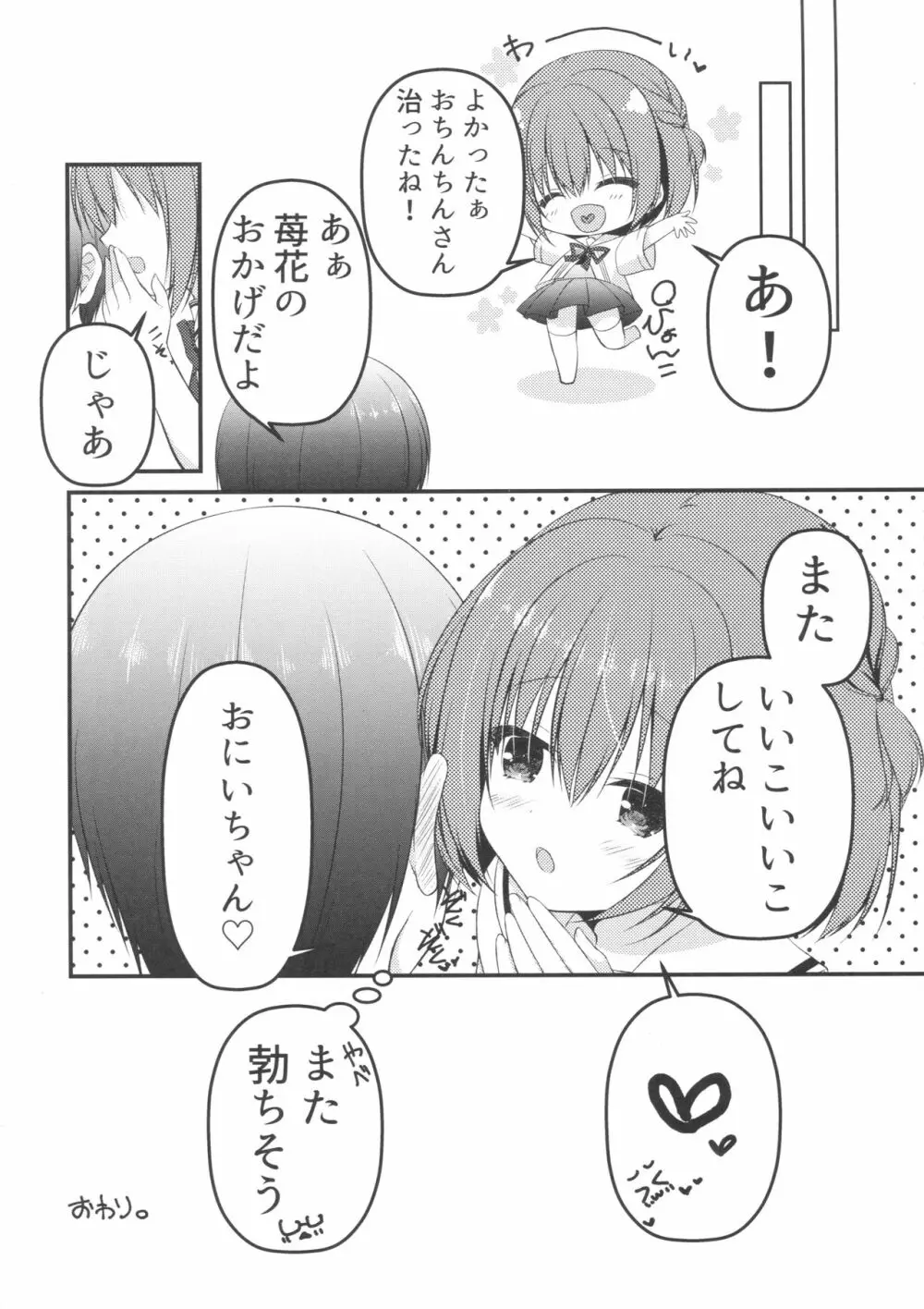 おにいちゃん!Hなのはいけません?! - page19