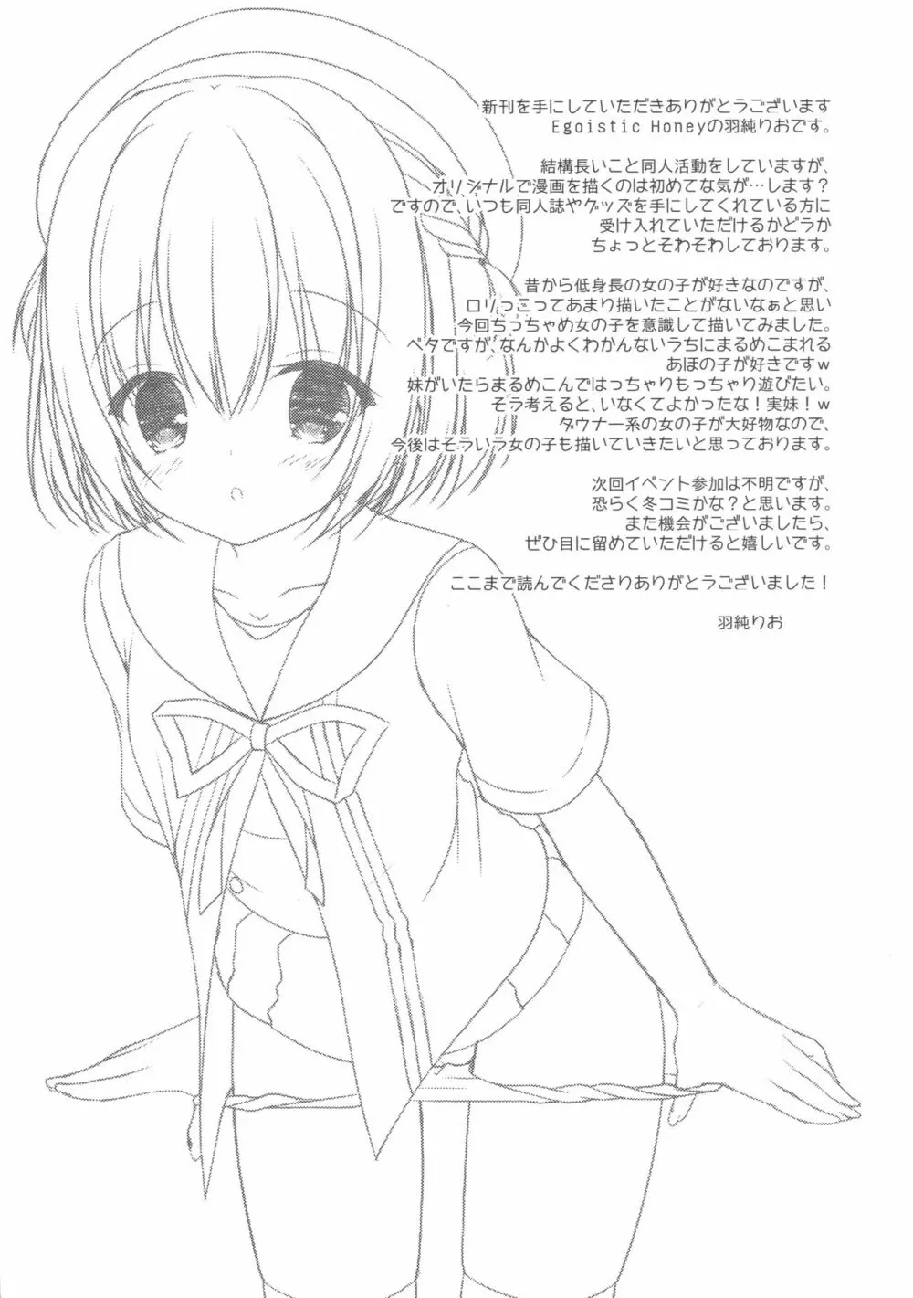 おにいちゃん!Hなのはいけません?! - page20