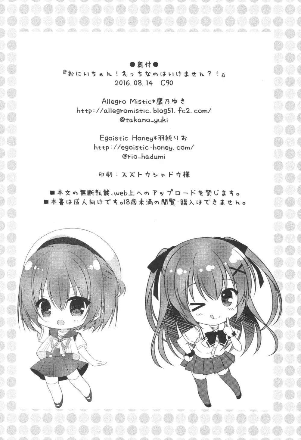 おにいちゃん!Hなのはいけません?! - page21