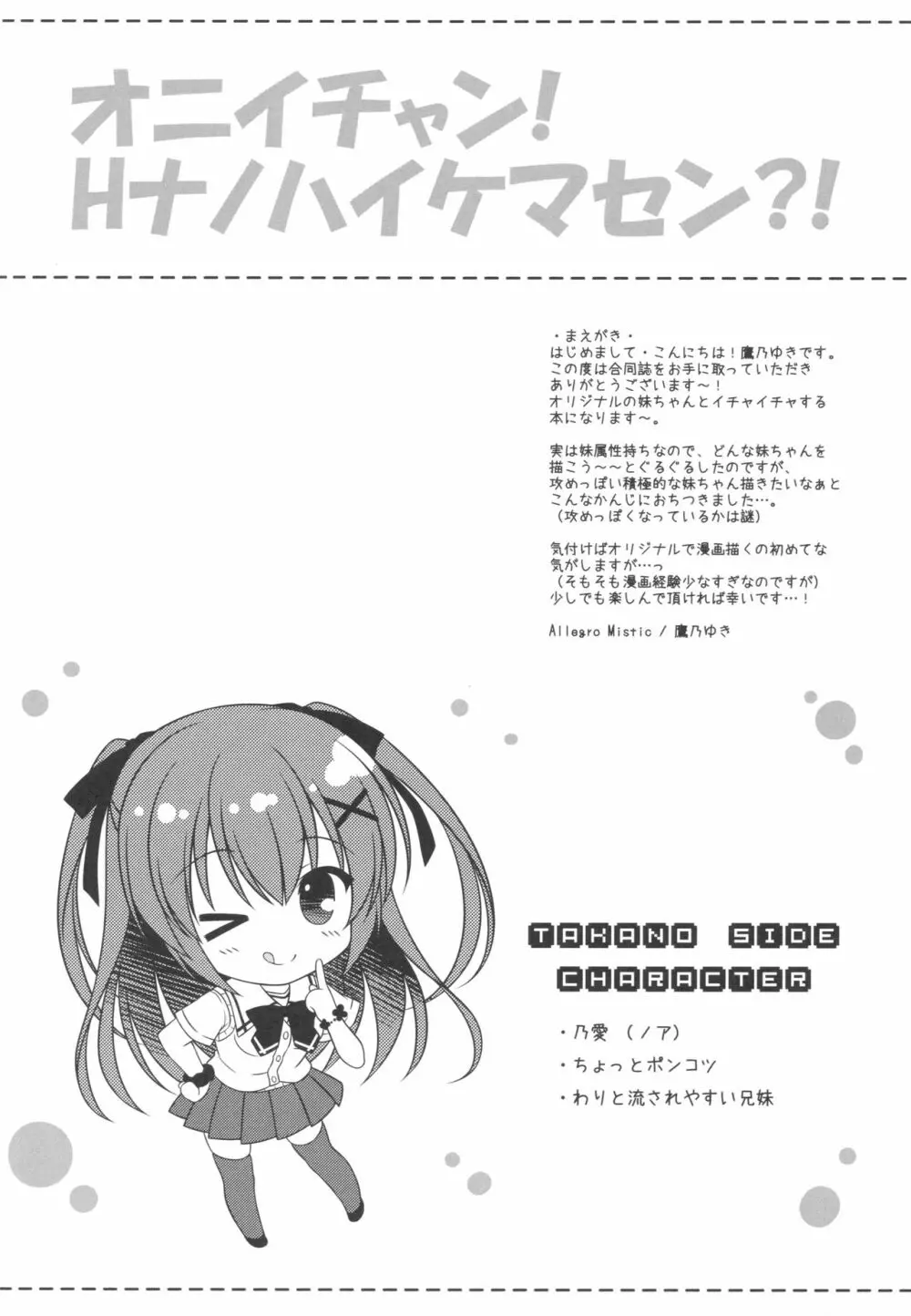 おにいちゃん!Hなのはいけません?! - page3