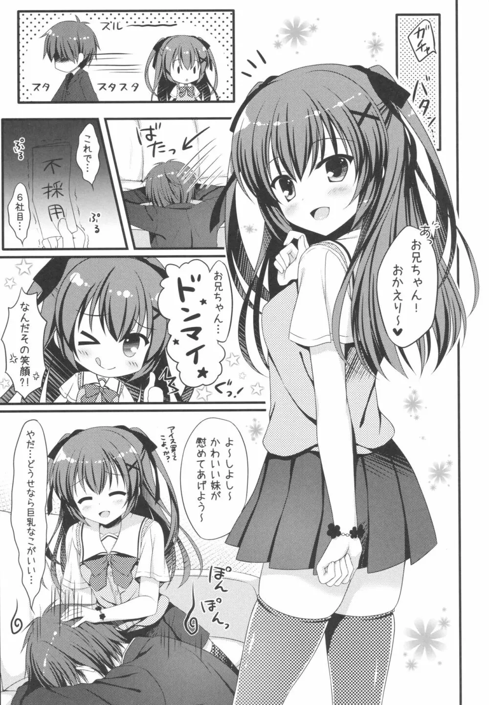 おにいちゃん!Hなのはいけません?! - page4