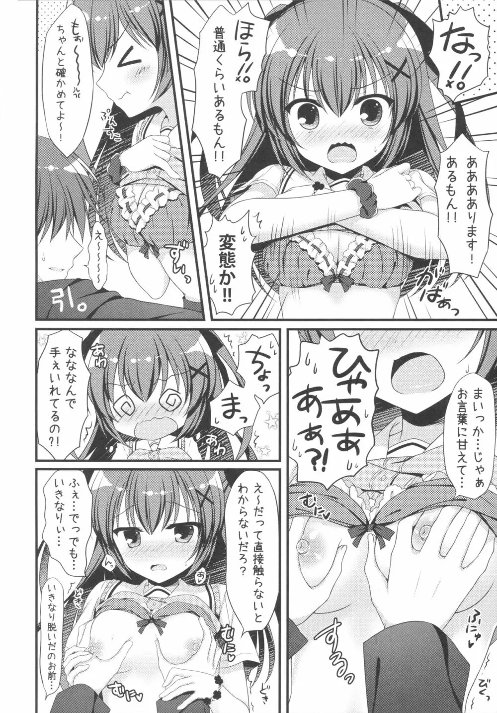 おにいちゃん!Hなのはいけません?! - page5