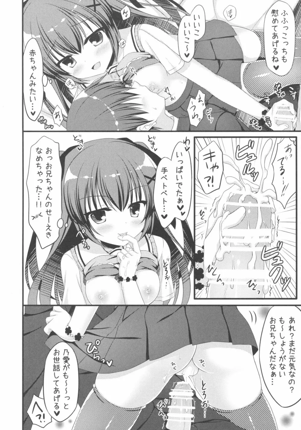 おにいちゃん!Hなのはいけません?! - page7