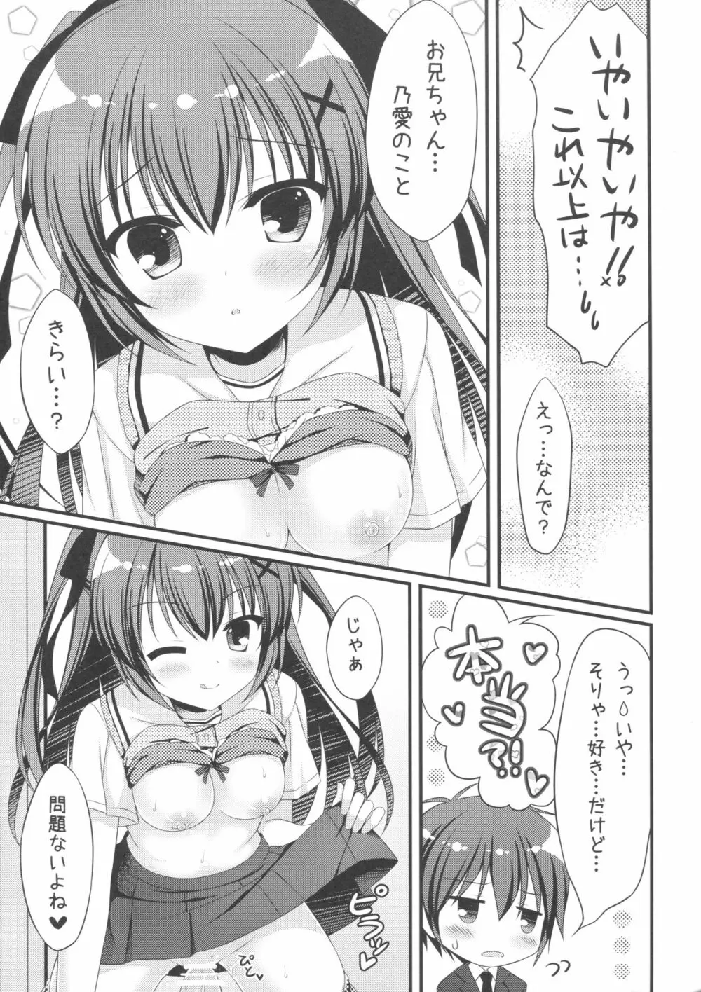 おにいちゃん!Hなのはいけません?! - page8