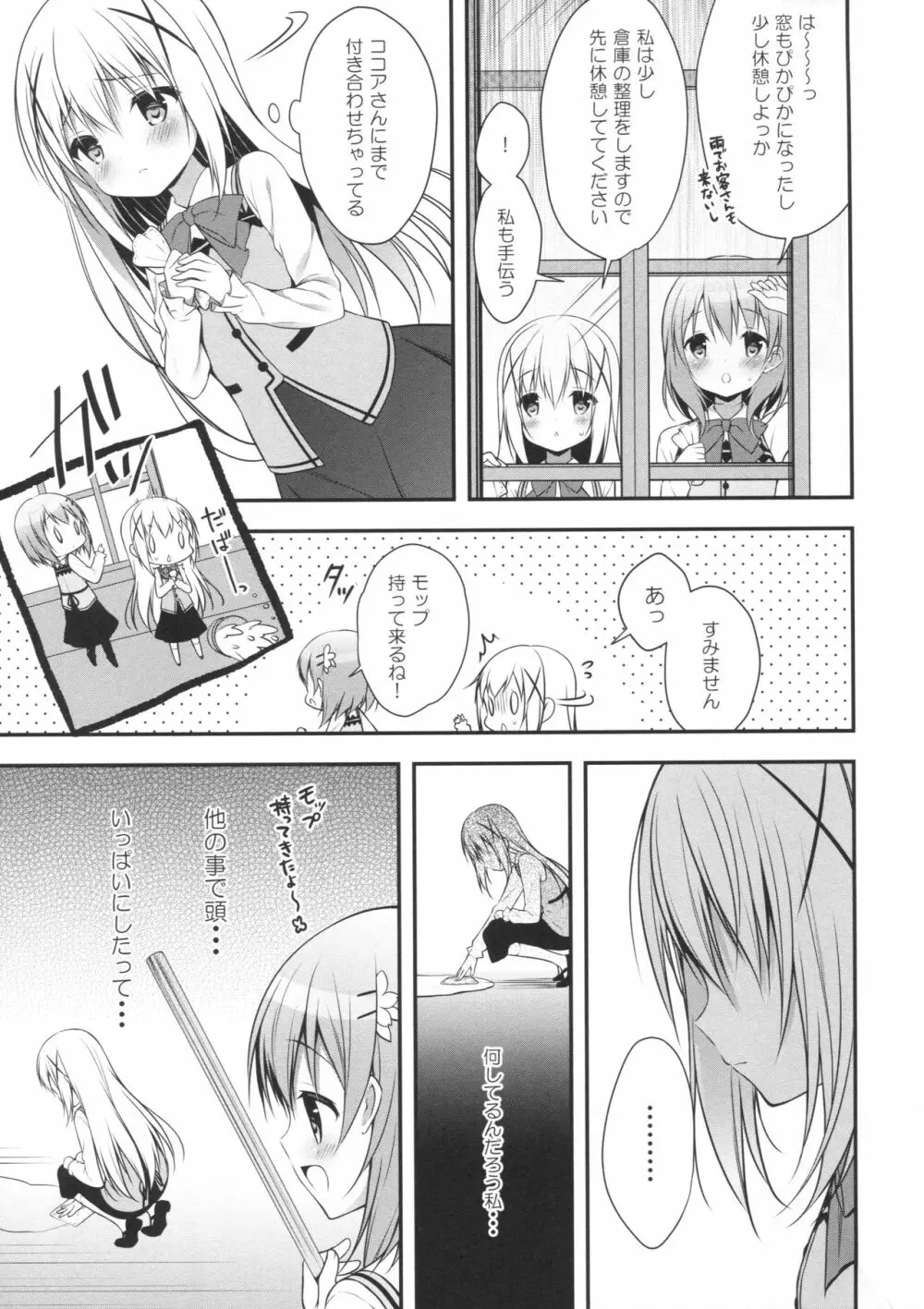 チノちゃんはご執心 ココア√ - page10
