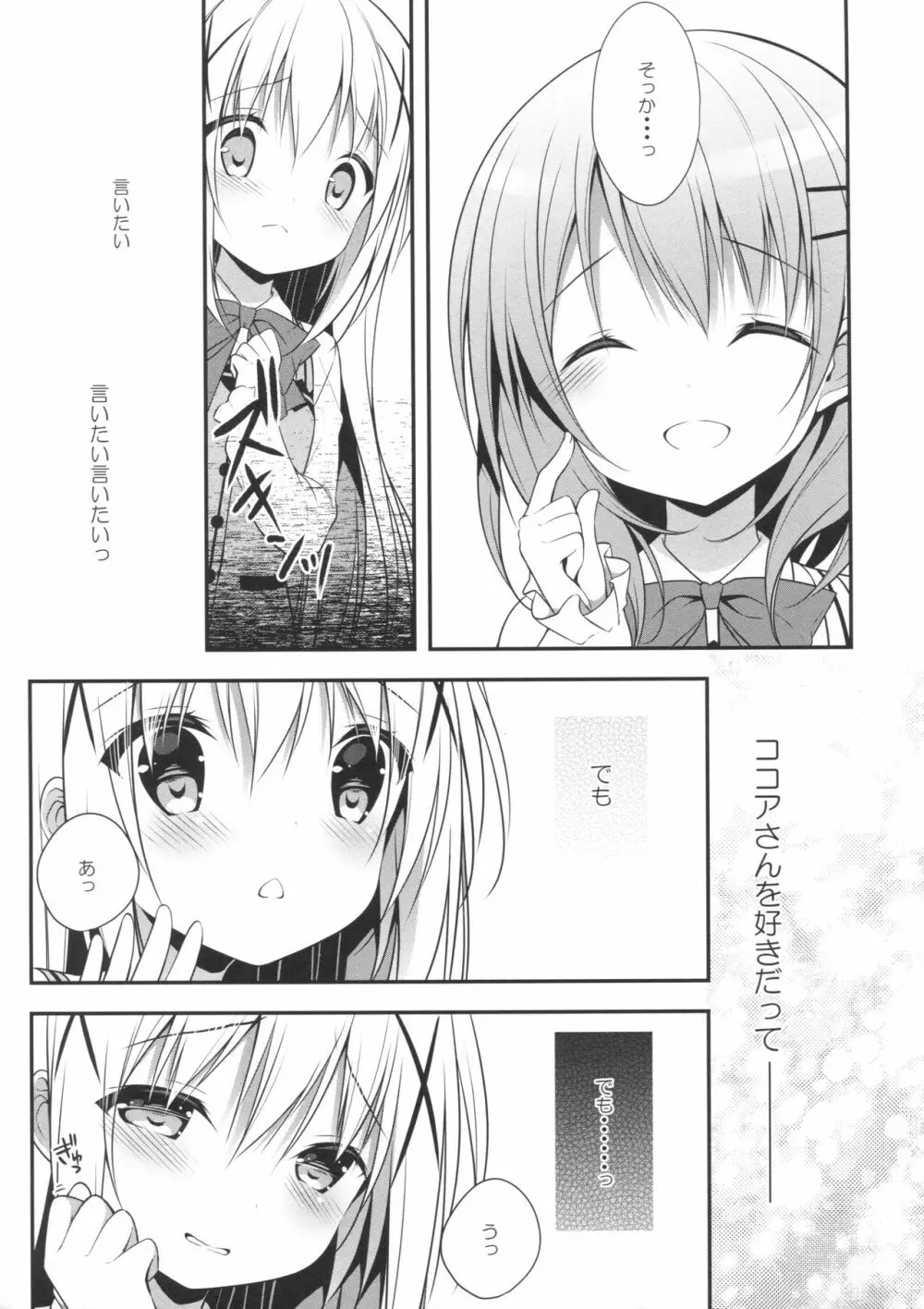 チノちゃんはご執心 ココア√ - page12
