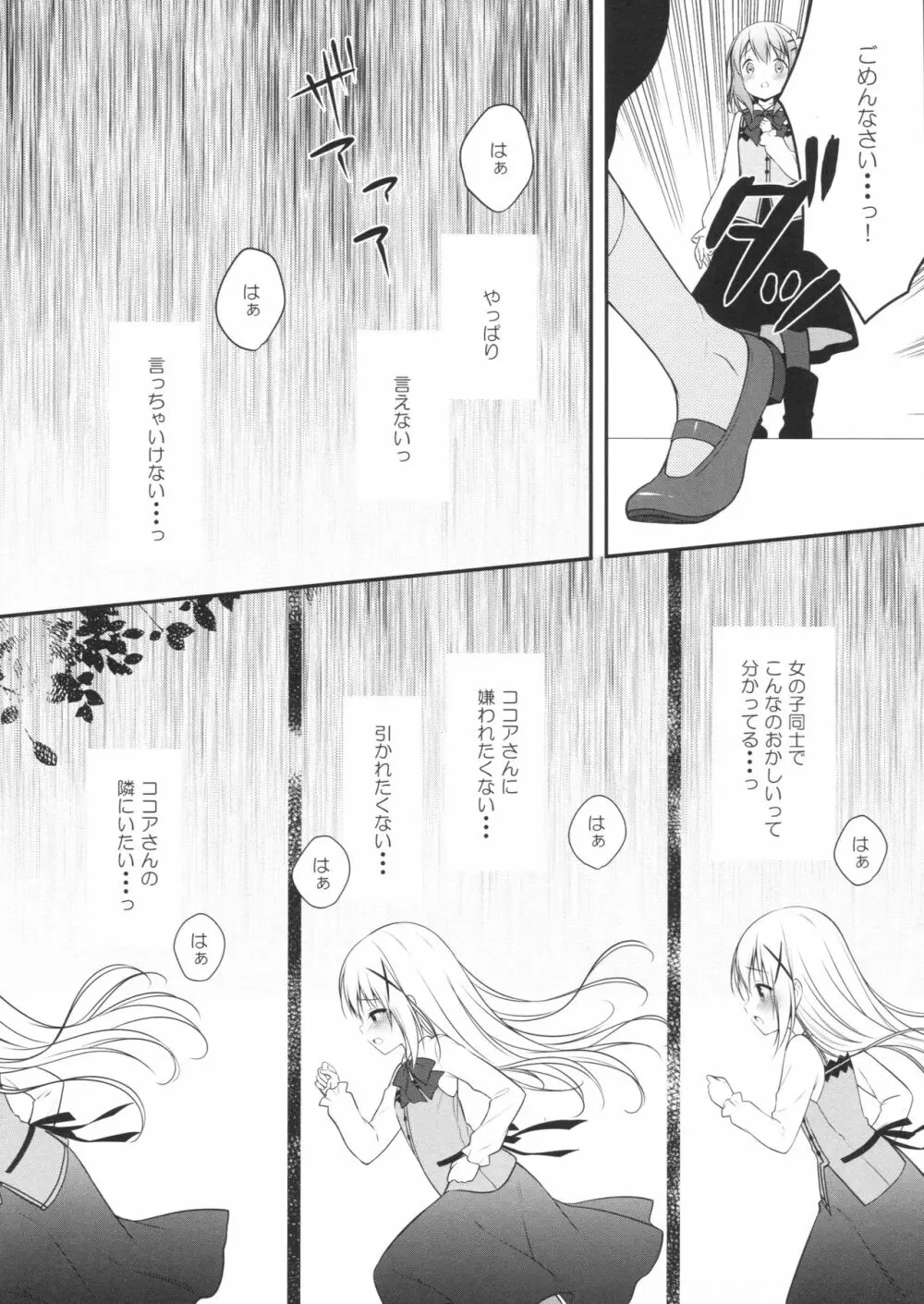 チノちゃんはご執心 ココア√ - page13