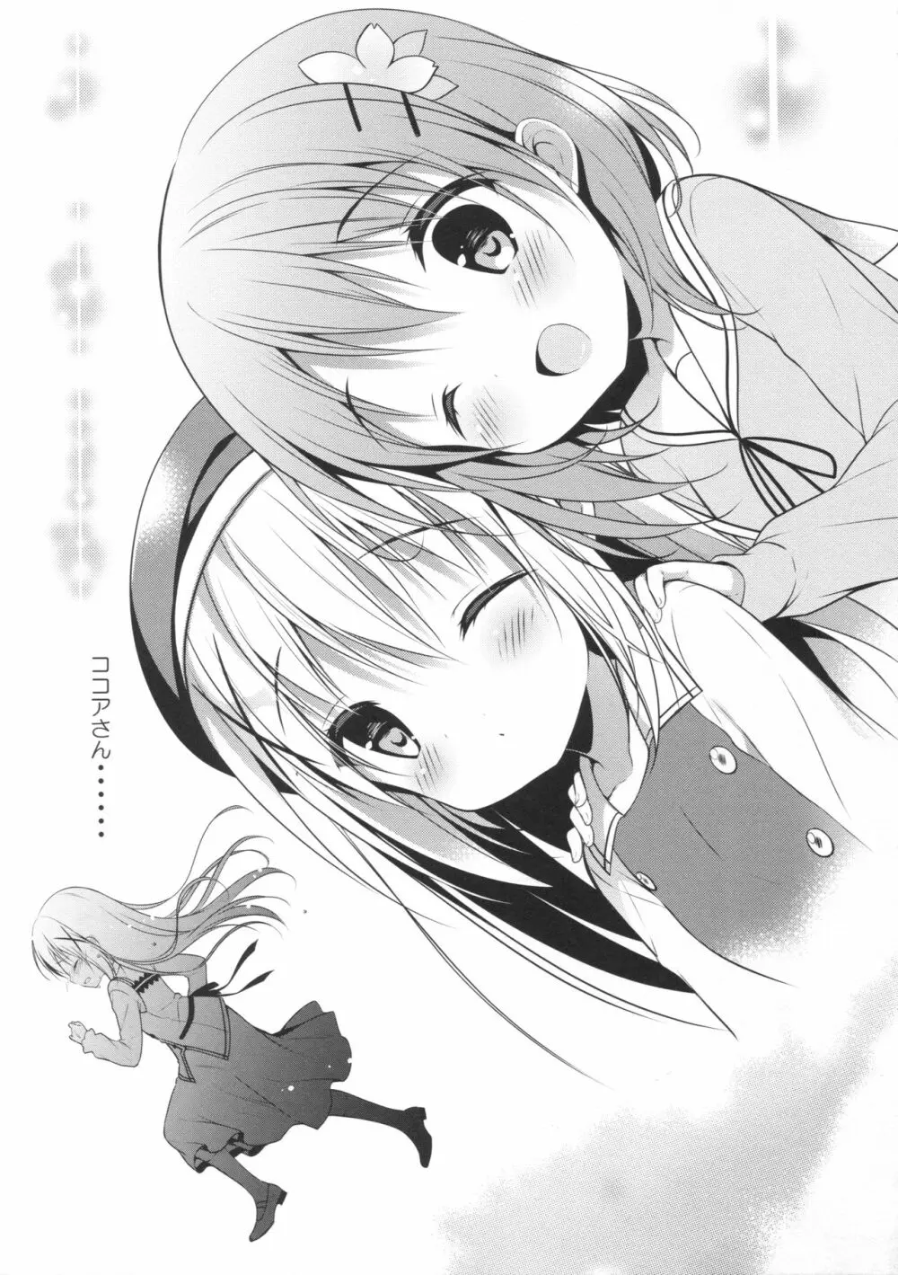 チノちゃんはご執心 ココア√ - page14