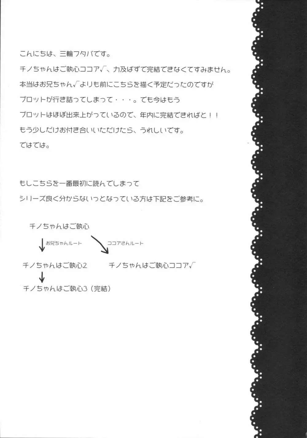 チノちゃんはご執心 ココア√ - page16