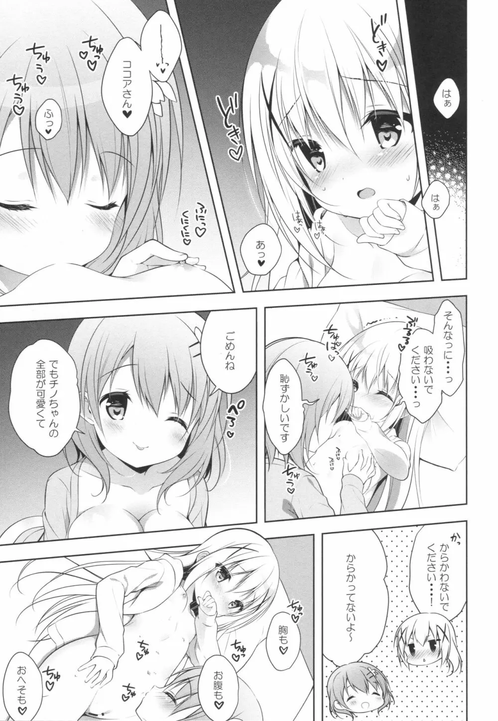 チノちゃんはご執心 ココア√ - page2