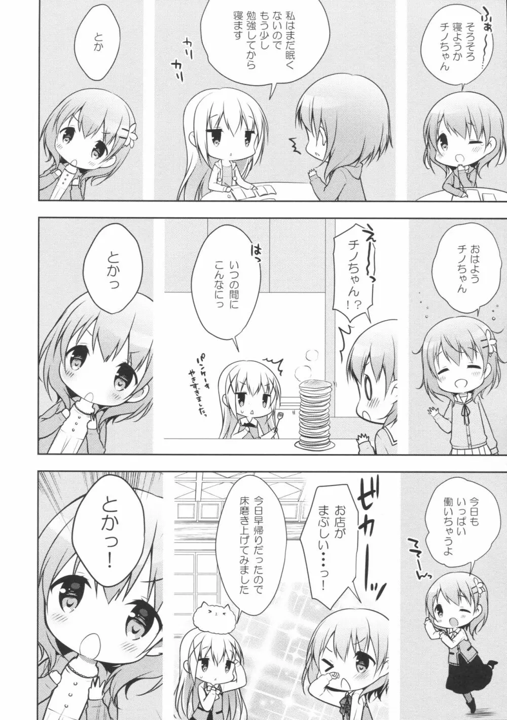 チノちゃんはご執心 ココア√ - page7