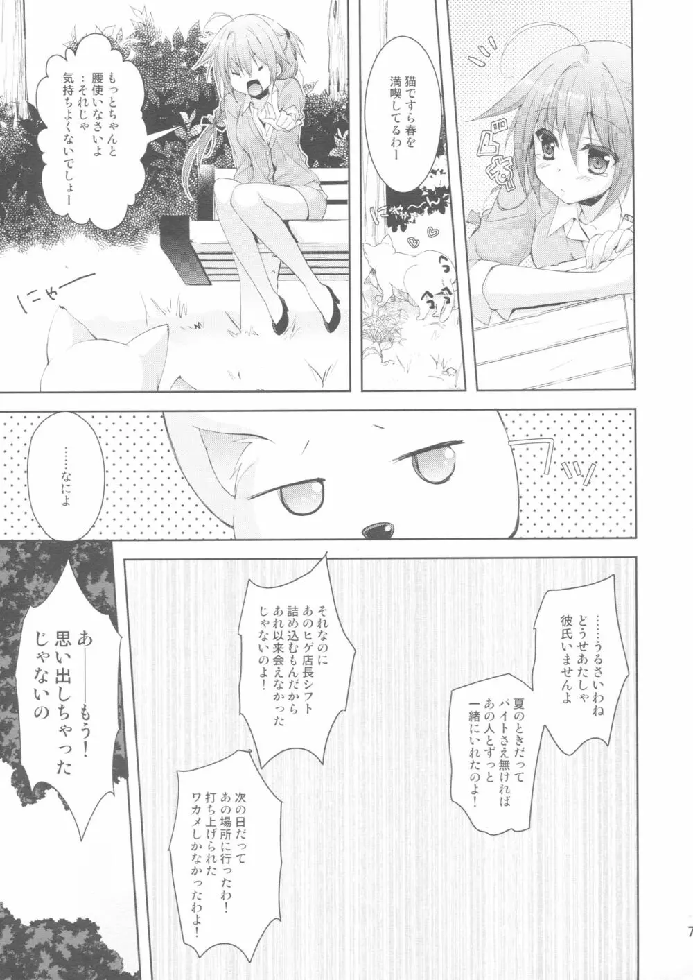 Melty Love - page10