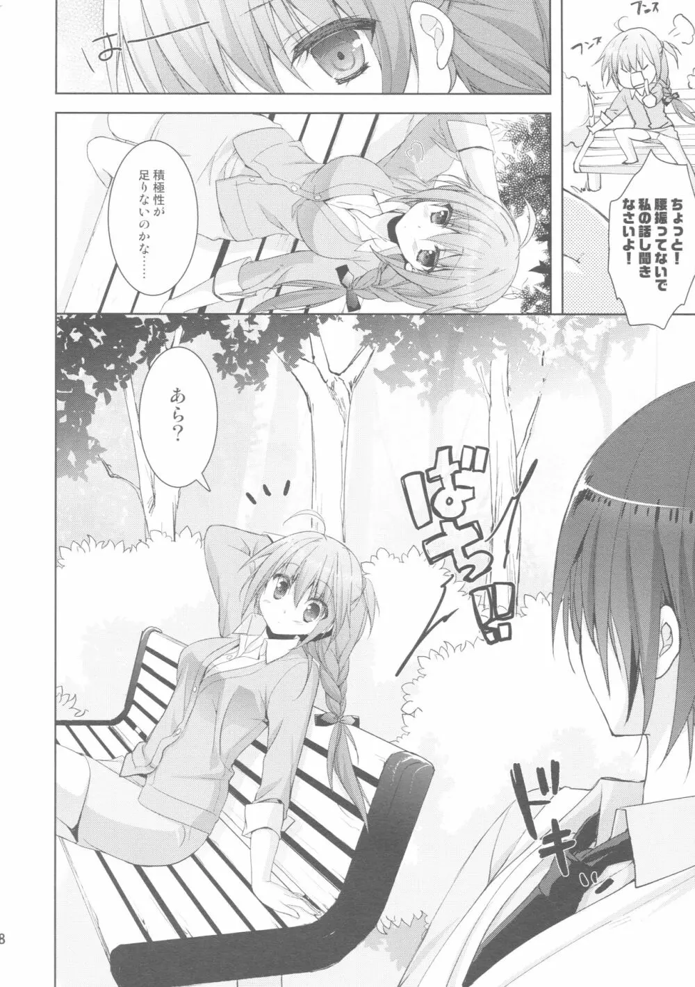 Melty Love - page11