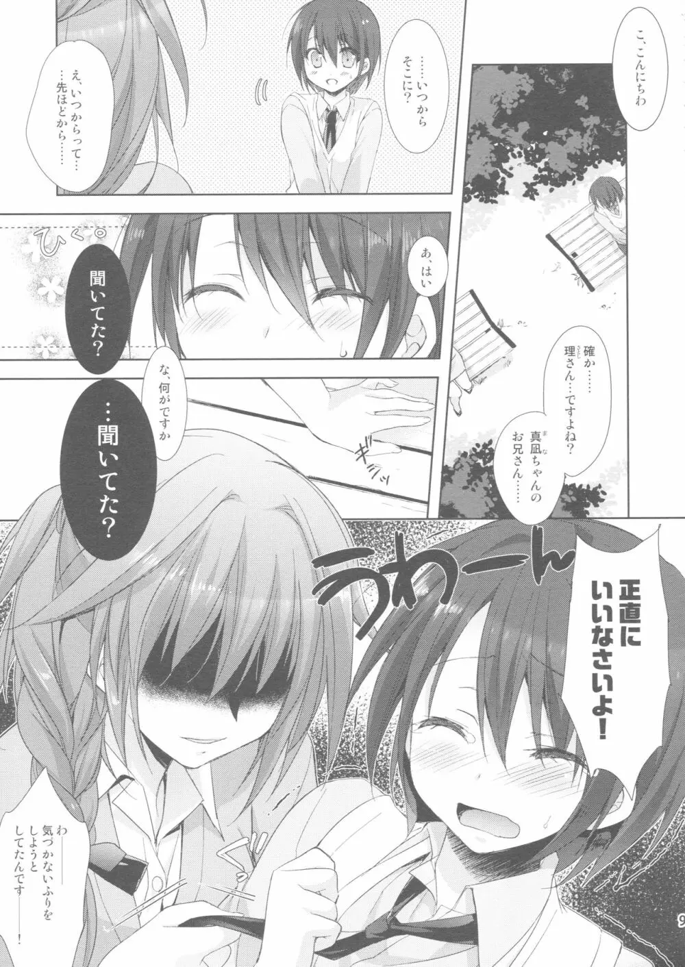 Melty Love - page12