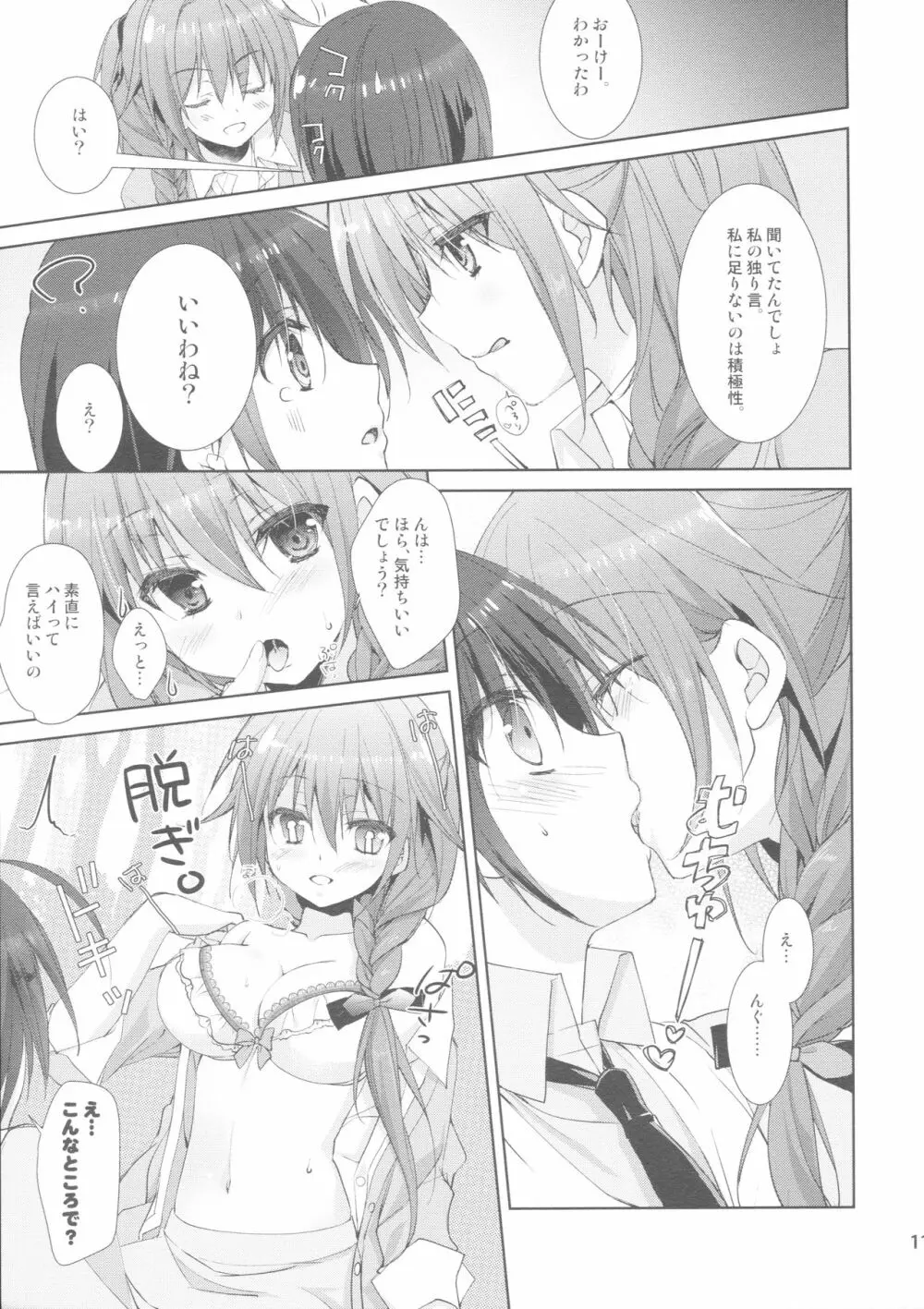 Melty Love - page14