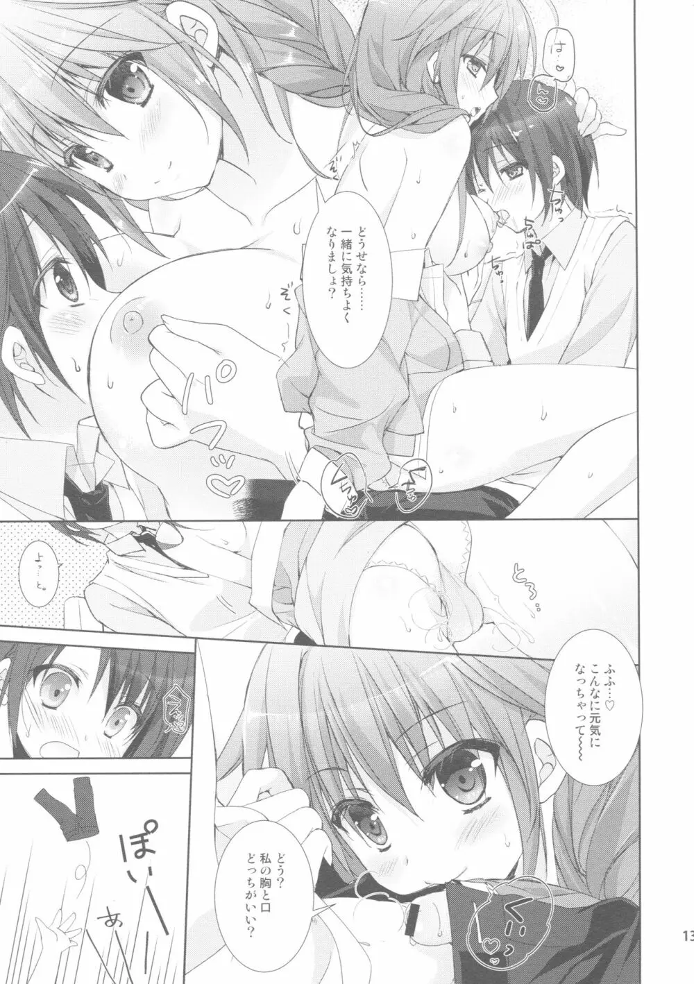 Melty Love - page16