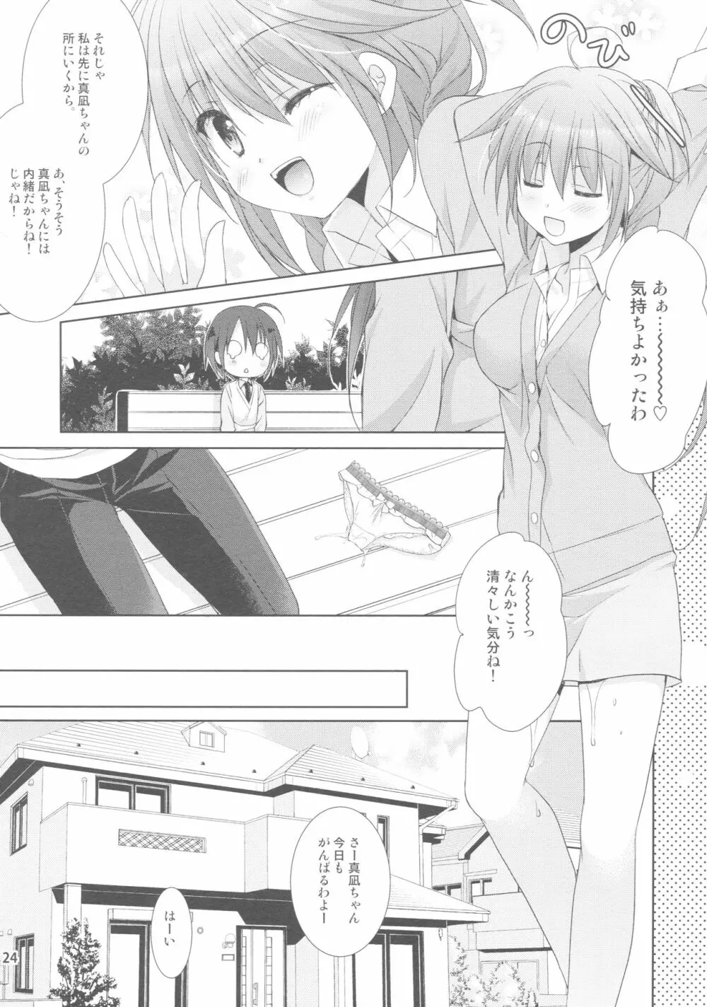 Melty Love - page27