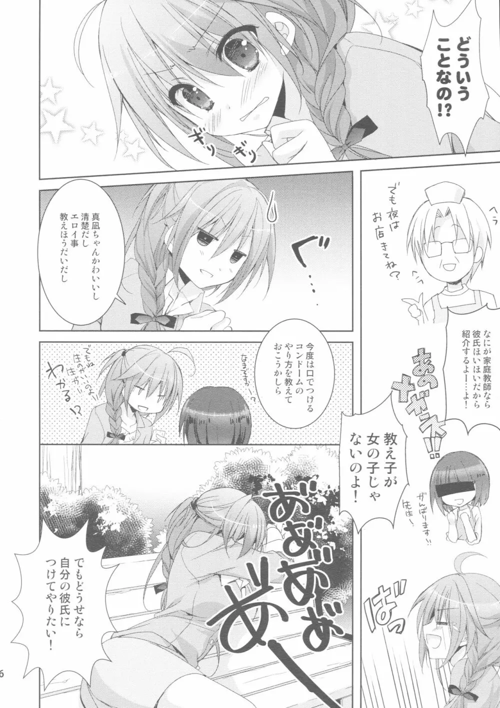 Melty Love - page9