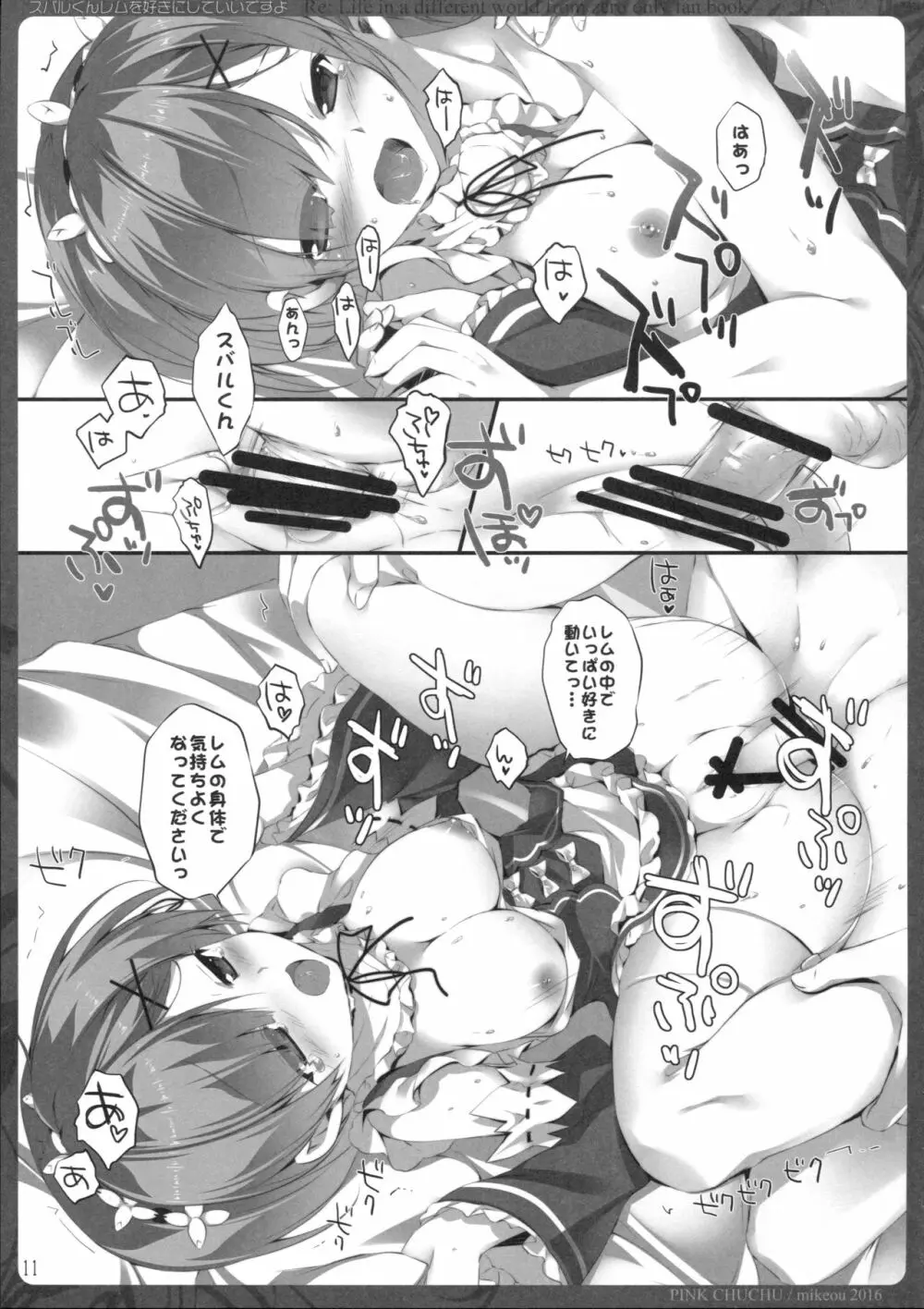 スバルくんレムを好きにしていいですよ - page10