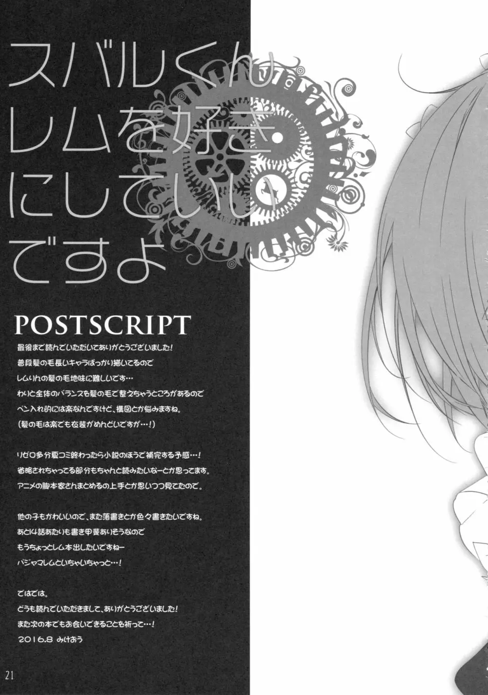 スバルくんレムを好きにしていいですよ - page20