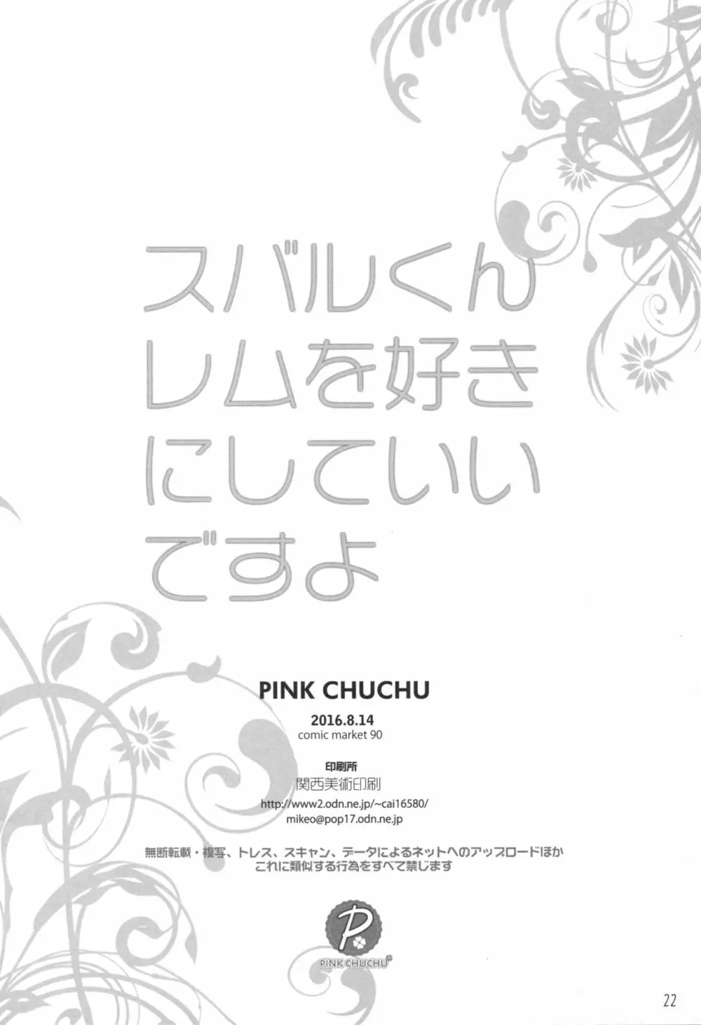 スバルくんレムを好きにしていいですよ - page21