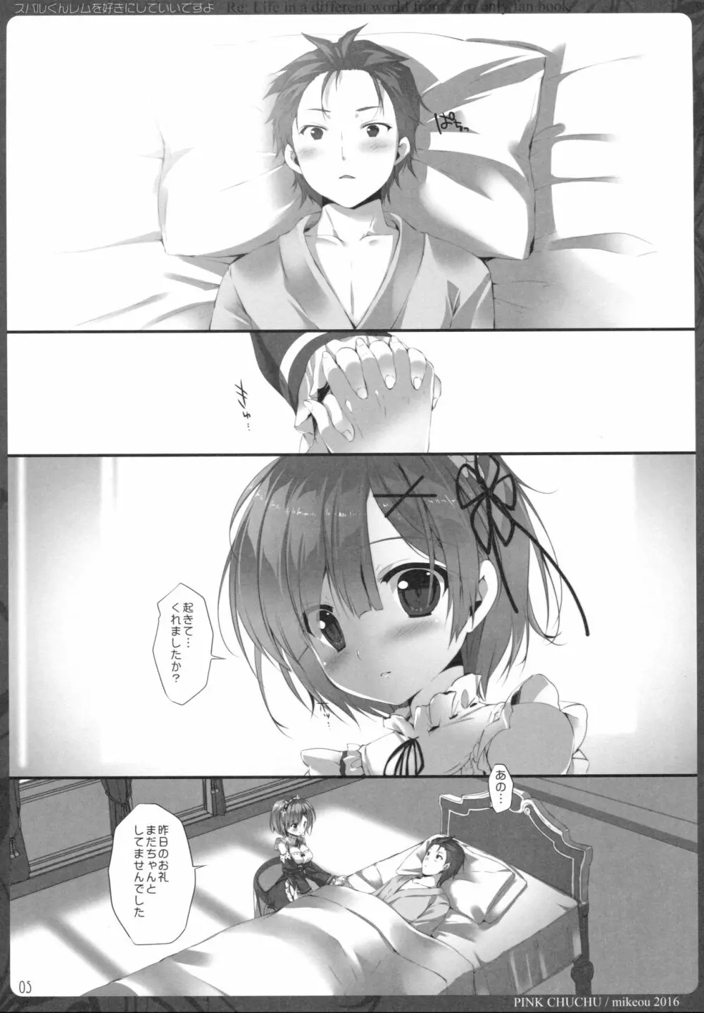 スバルくんレムを好きにしていいですよ - page4