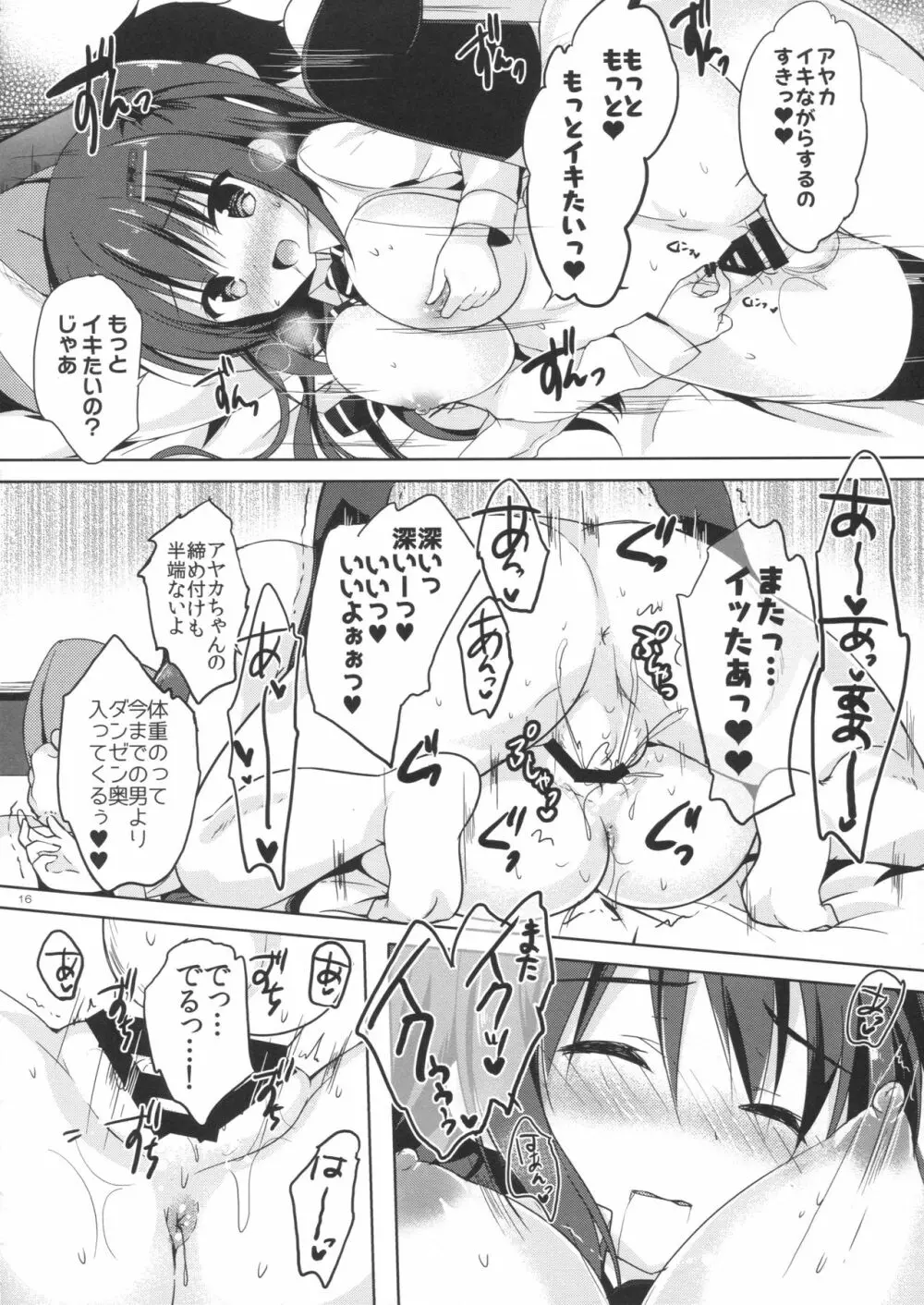優等生 綾香のウラオモテ2 - page15