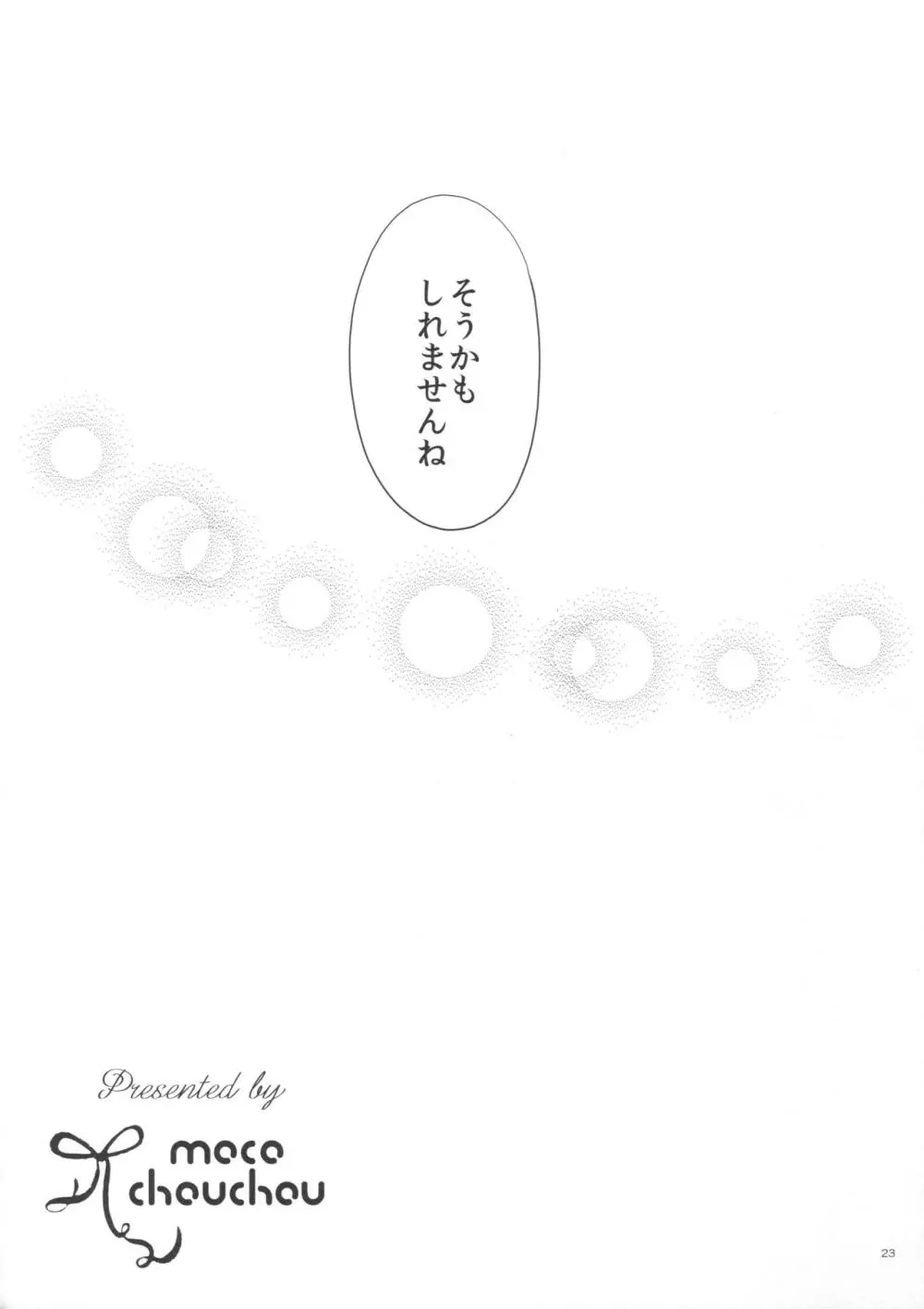 優等生 綾香のウラオモテ2 - page22