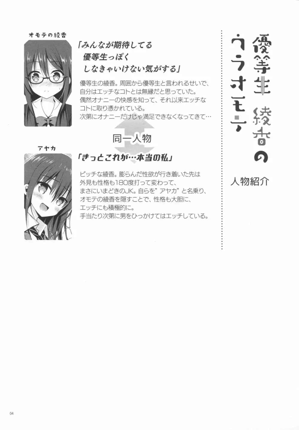 優等生 綾香のウラオモテ2 - page3