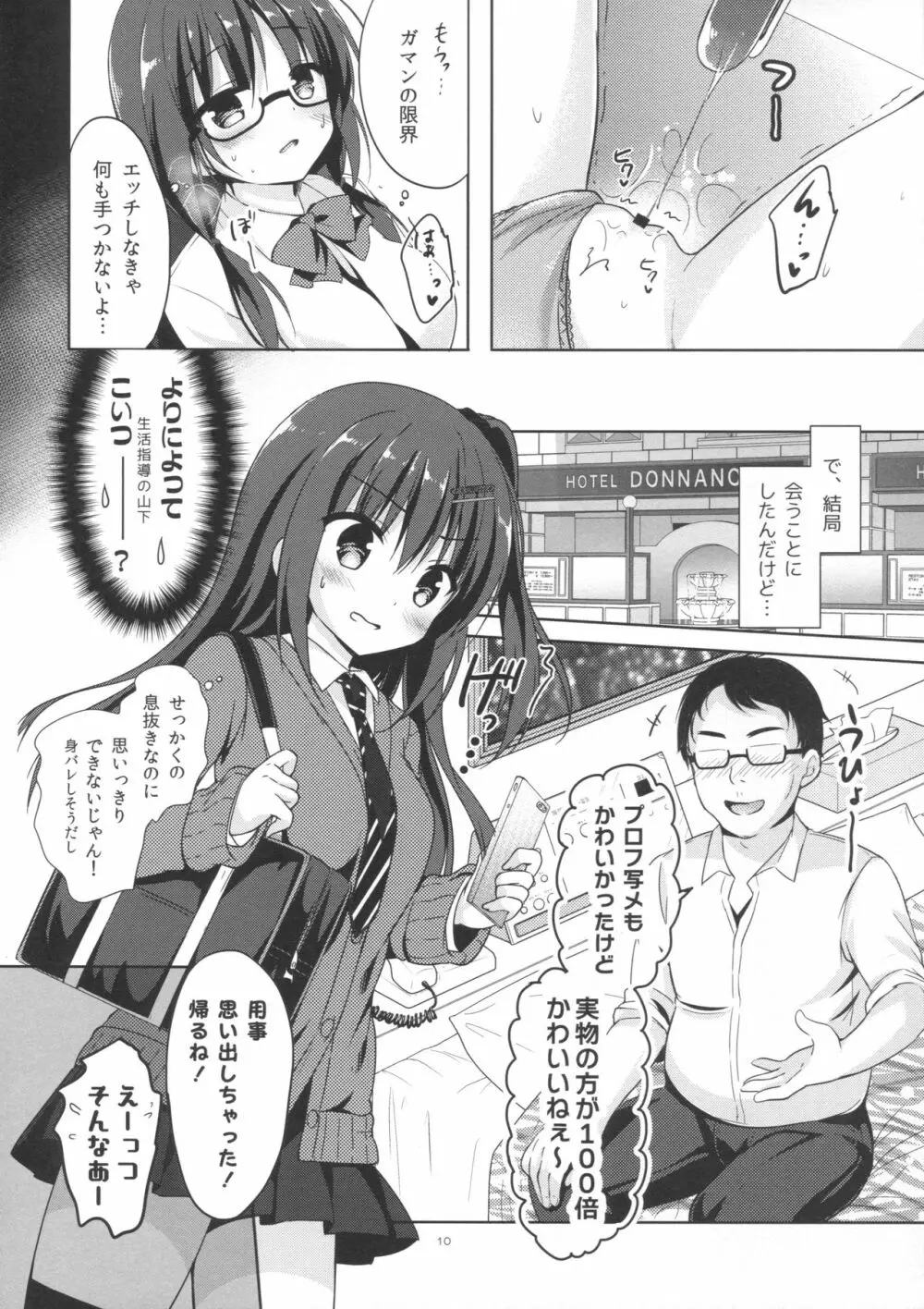 優等生 綾香のウラオモテ2 - page9