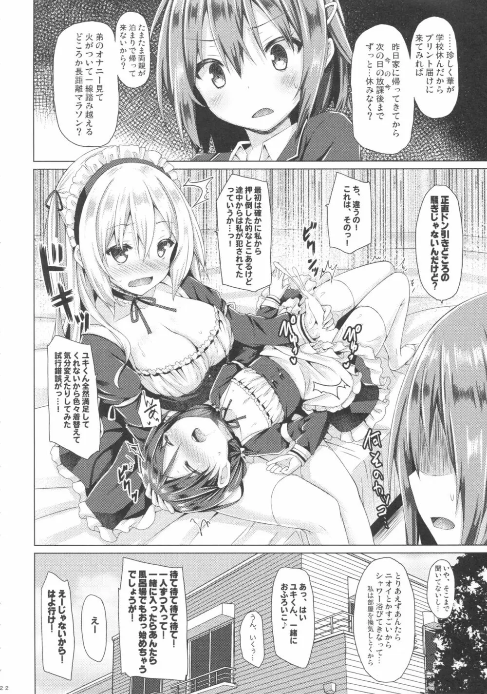 お姉ちゃんが弟のxxxなお世話をするのは義務なんです。 - page21