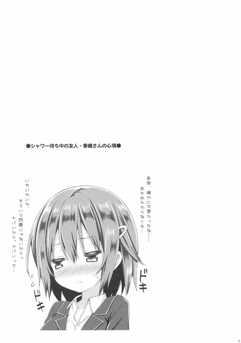 お姉ちゃんが弟のxxxなお世話をするのは義務なんです。 - page22