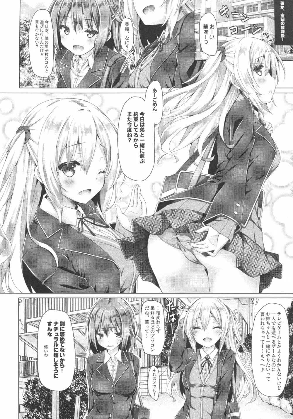 お姉ちゃんが弟のxxxなお世話をするのは義務なんです。 - page5