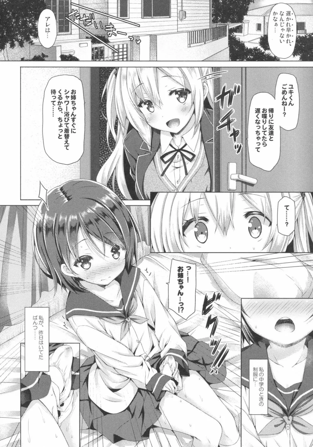 お姉ちゃんが弟のxxxなお世話をするのは義務なんです。 - page7