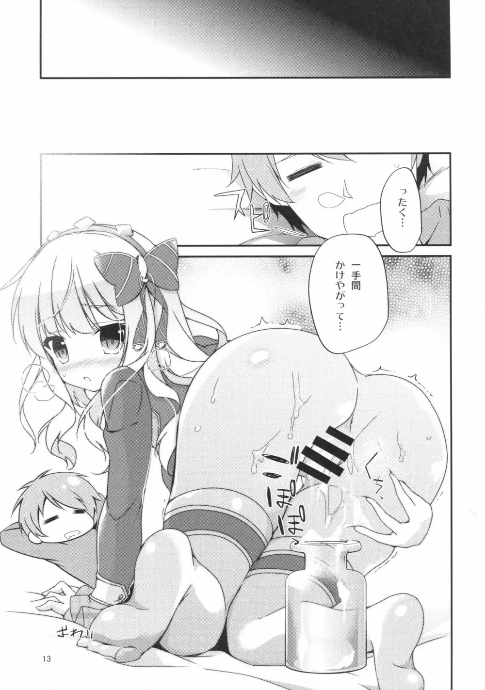 スペアボディのつくりかた - page14